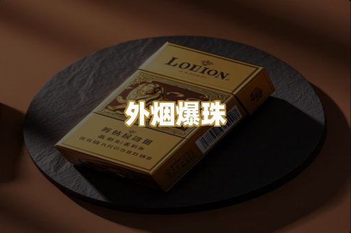日本烟